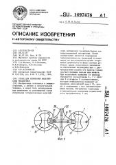 Стенд для испытания мальтийских механизмов (патент 1497476)