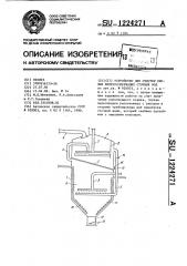 Устройство для очистки кислых железосодержащих сточных вод (патент 1224271)