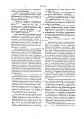 Устройство для контроля работоспособности дефектоскопов (патент 1772715)