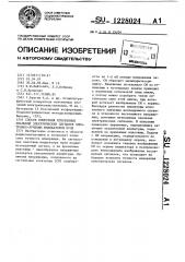 Способ измерения мгновенных значений электрических сигналов электронно-лучевым индикатором нуля (патент 1228024)