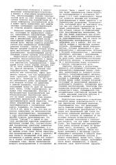 Стреляющий предохранитель (патент 1092595)