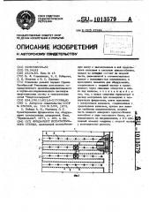 Фундамент испытательного стенда (патент 1013579)
