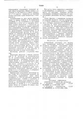 Камертонный плотномер для жидких сред (патент 731353)