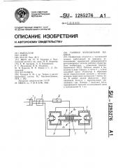 Газовая холодильная машина (патент 1285276)