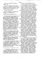 Уровнемер (патент 1737276)