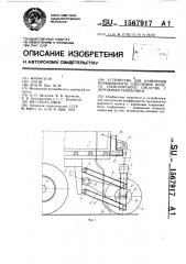 Устройство для измерения коэффициента сцепления колеса транспортного средства с дорожным покрытием (патент 1567917)