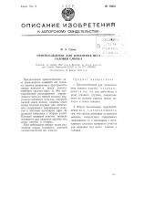 Приспособление для изменения веса головки смычка (патент 73852)