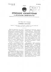Трюмный погрузчик (патент 109132)