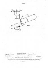 Инструмент для разрезания коронок (патент 1799570)
