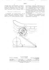Устройство для удаления битого льда из-под днища судна (патент 357114)