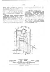Устройство для осветления жидкости (патент 420568)