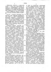 Генератор пилообразного тока (патент 1160546)