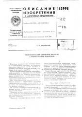 Патент ссср  163998 (патент 163998)