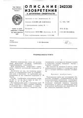 Подмодельная плита (патент 242330)