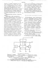 Преобразователь кода в длительность импульса (патент 628503)