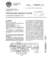 Устройство для коммутации преобразовательных агрегатов с защитой (патент 1702479)