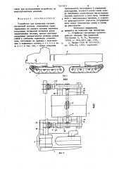 Устройство для натяжения гусениц гусеничной машины (патент 766949)