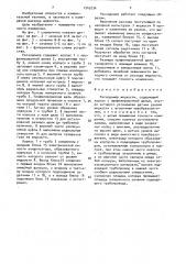 Расходомер жидкости (патент 1543234)
