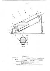 Солнечная установка (патент 505857)