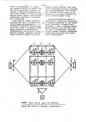 Устройство для распознавания изображений (патент 1146700)