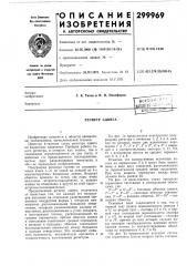 Регистр сдвига (патент 299969)