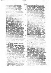 Устройство для переключения резервируемых блоков системы телеуправления (патент 1032601)