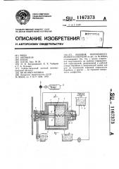 Маховик переменного момента инерции (патент 1167373)