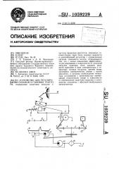 Устройство для регулирования силовой установки трактора (патент 1059239)