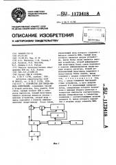 Устройство для ввода-вывода информации (патент 1173418)