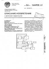 Устройство для психологических исследований (патент 1644908)