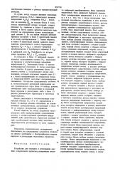 Устройство для передачи и регистрации данных о переходных процессах (патент 855716)