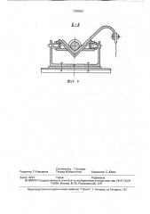 Устройство для качания подвесок (патент 1758093)