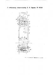 Автомат для выдачи почтовых марок и тому подобных изделий (патент 49543)