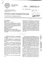 Устройство для непрерывного вертикального литья листовой заготовки (патент 1692724)