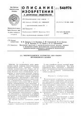 Молниезащитное устройство для узкого протяженного здания (патент 546976)