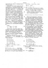Способ дистанционного определения частотных характеристик составной линии передачи (патент 1365360)