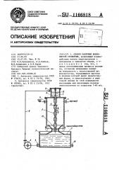 Способ распушки волокнистой суспензии (патент 1166818)