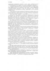 Универсальный игнитронный прерыватель (патент 94552)