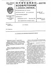 Компенсатор интермодуляционной помехи (патент 684746)