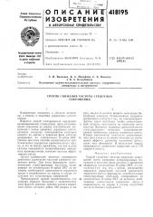 Патент ссср  418195 (патент 418195)