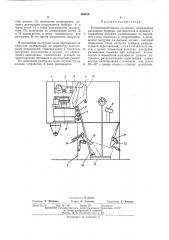 Бетоносмесительная установка (патент 449816)
