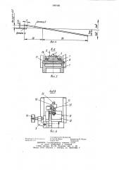 Устройство для пайки (патент 1097458)