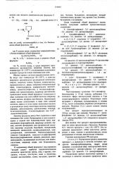 Способ получения 4-арил-1,4-дигидропиридинов или их солей (патент 575025)