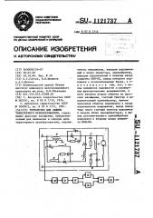 Устройство для защиты тиристорного преобразователя (патент 1121737)