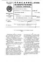 Пенообразователь для поризации бетонной смеси (патент 872495)