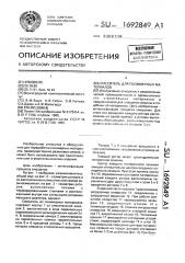 Смеситель для полимерных материалов (патент 1692849)