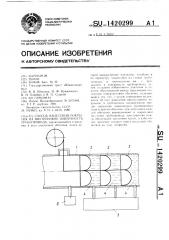 Способ нанесения покрытия на внутренюю поверхность трубопровода (патент 1420299)