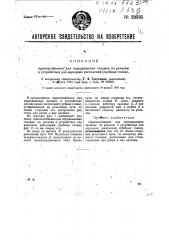 Приспособление для передвижения тележек по рельсам в устройствах для народных увеселений (гребные гонки) (патент 29395)