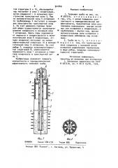 Тепловая труба (патент 941840)