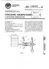 Устройство для распыления жидкости (патент 1165478)